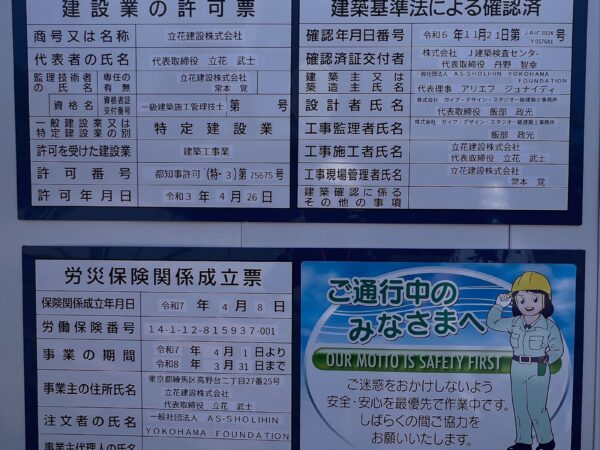 Papan visual di proyek pembangunan Masjid As-Sholihin Yokohama
