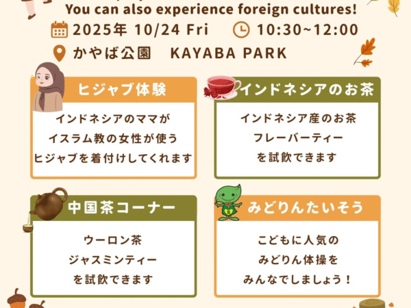 “かやば公園であそぼう！(Mari Bermain di Kayaba Park!)”