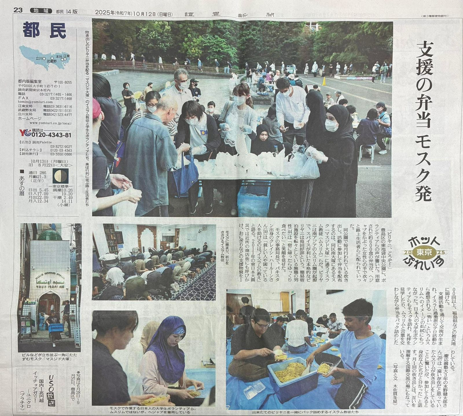日本のモスクニュース | Berita Masjid Jepang