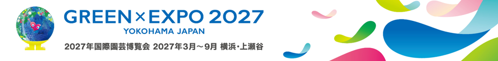横浜市の子ども向け GREEN×EXPO 2027 無料招待 | Undangan Gratis GREEN×EXPO 2027 untuk Anak di Yokohama image